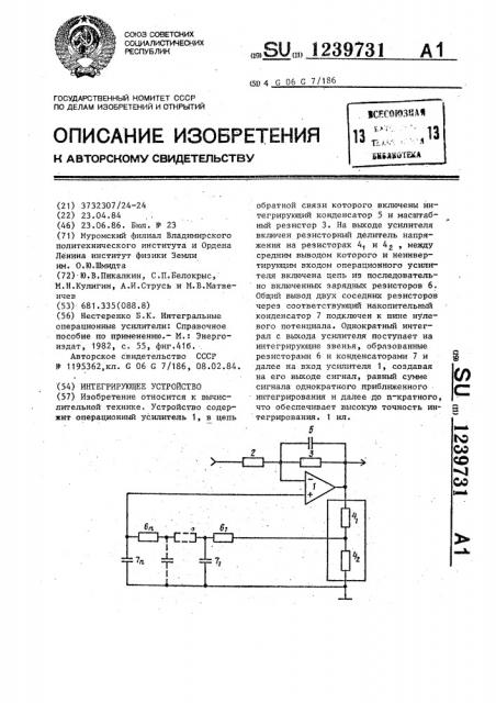 Интегрирующее устройство (патент 1239731)