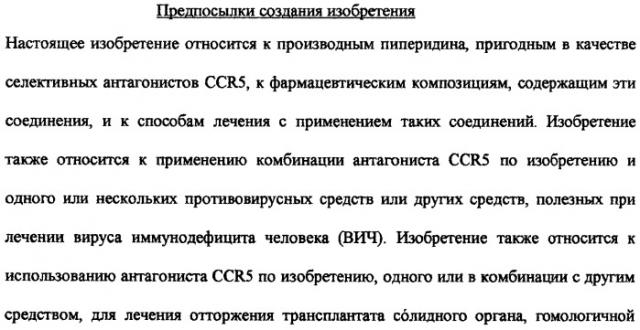 Производные пиперидина, фармацевтическая композиция на их основе и применение (патент 2316553)