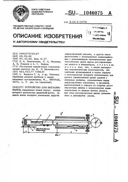 Устройство для выглаживания (патент 1046075)