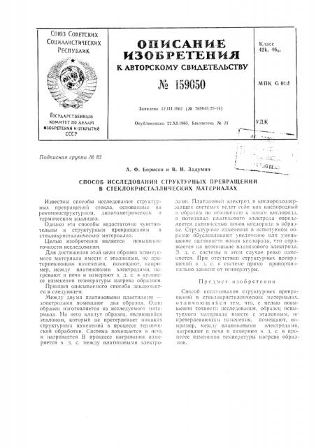 Патент ссср  159050 (патент 159050)