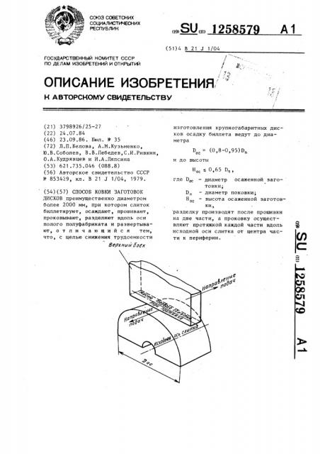Способ ковки заготовок дисков (патент 1258579)