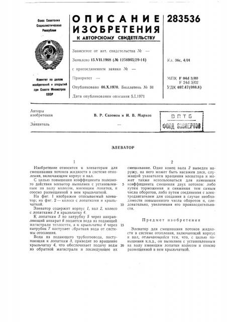 Патент ссср  283536 (патент 283536)