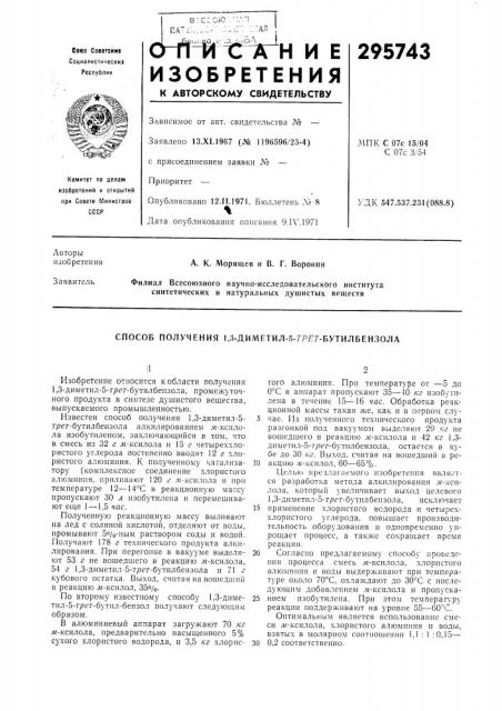 Патент ссср  295743 (патент 295743)
