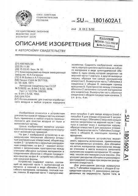 Циклон (патент 1801602)