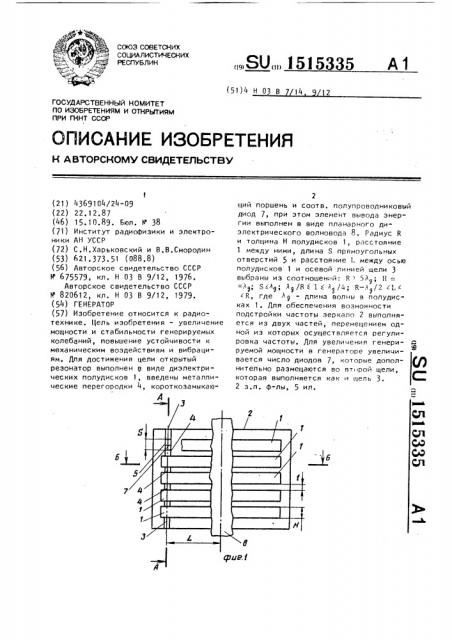 Генератор (патент 1515335)