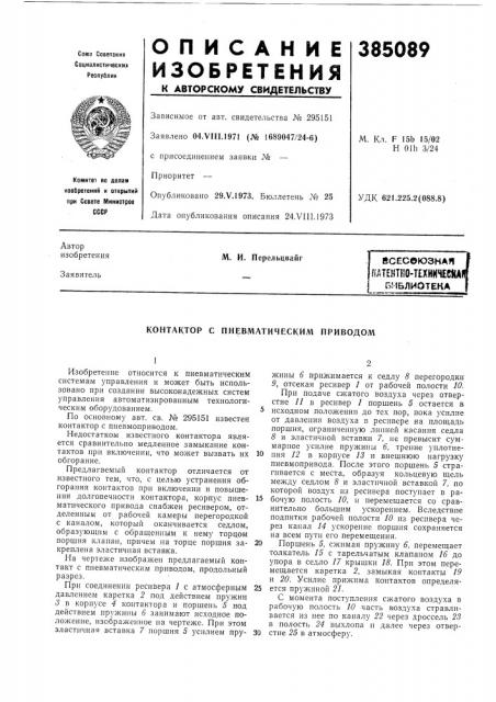 Всесоюзная (патент 385089)