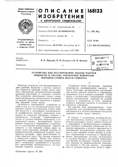 Патент ссср  168133 (патент 168133)