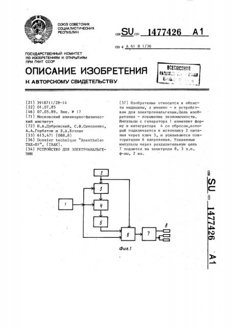 Устройство для электроанальгезии (патент 1477426)