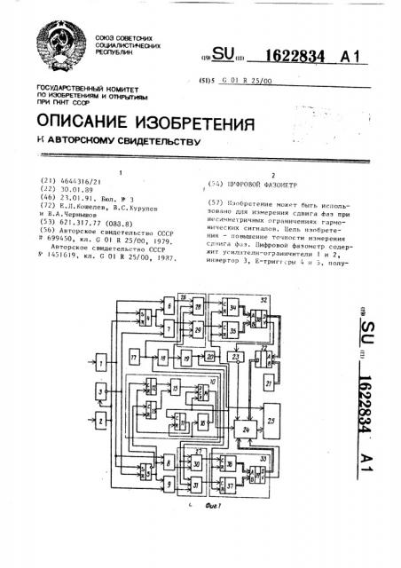 Цифровой фазометр (патент 1622834)