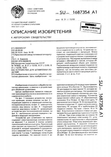 Устройство для штамповки изделий (патент 1687354)
