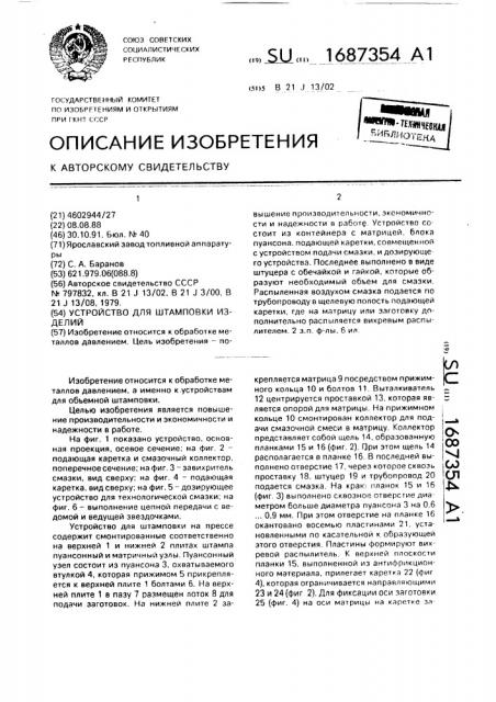 Устройство для штамповки изделий (патент 1687354)