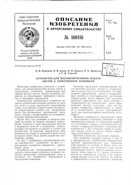 Патент ссср  160416 (патент 160416)