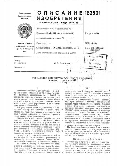 Патент ссср  183501 (патент 183501)