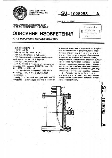 Устройство для капельного орошения (патент 1028285)