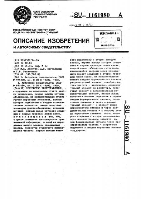 Устройство телеуправления (патент 1161980)