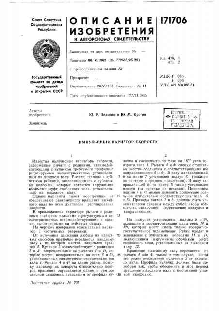 Патент ссср  171706 (патент 171706)