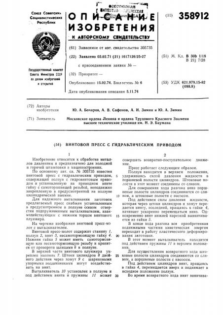 Патент ссср  358912 (патент 358912)