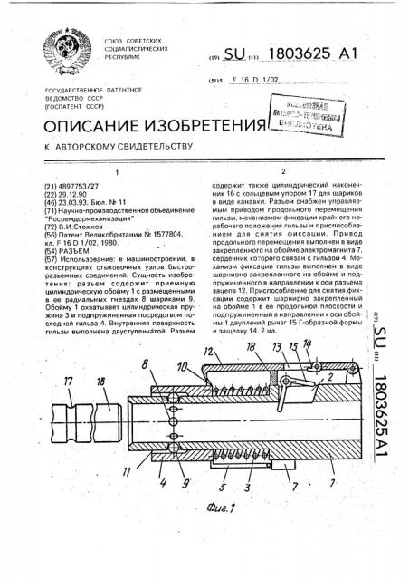 Разъем (патент 1803625)