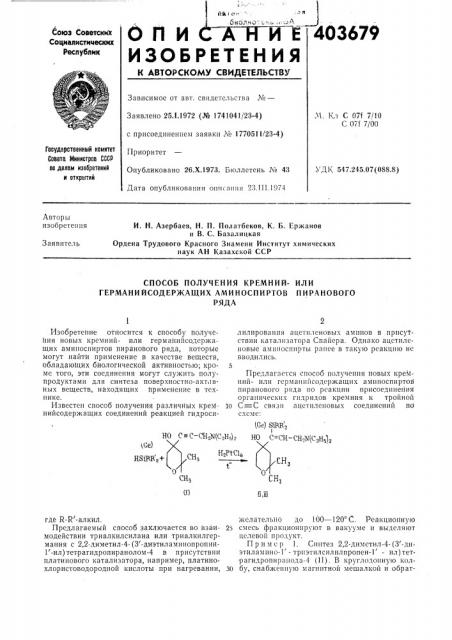 Патент ссср  403679 (патент 403679)