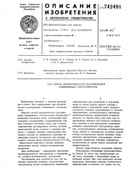 Способ автоматического регулирования алюминиевых электролизеров (патент 742491)