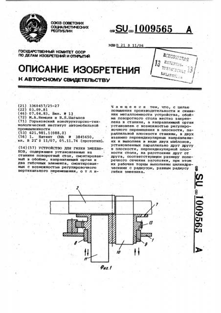 Устройство для гибки змеевиков (патент 1009565)