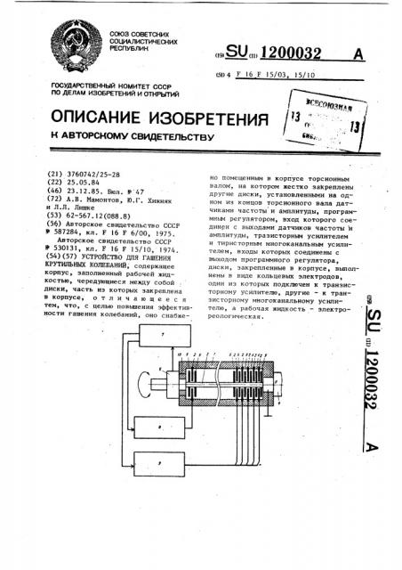 Устройство для гашения крутильных колебаний (патент 1200032)
