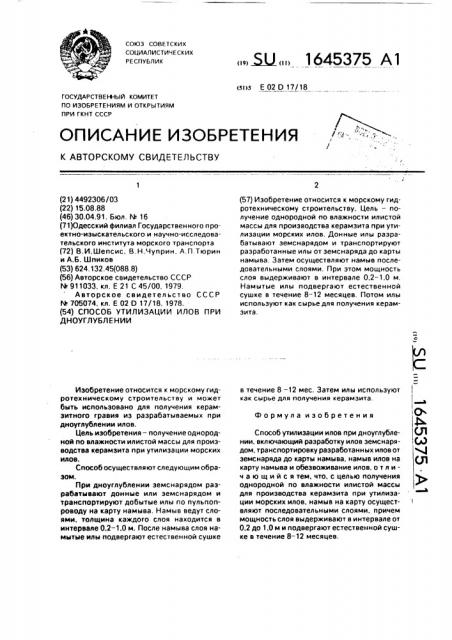 Способ утилизации илов при дноуглублении (патент 1645375)
