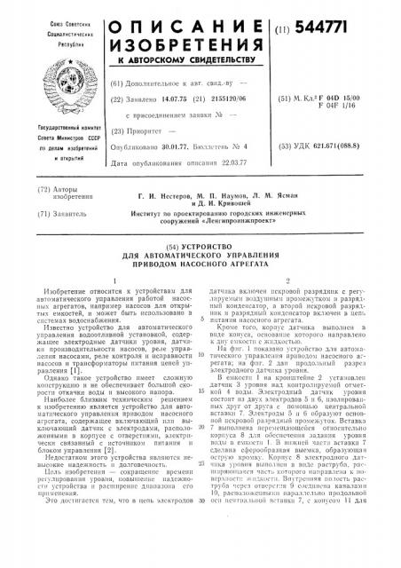 Устройство для автоматического управления приводом насосного агрегата (патент 544771)