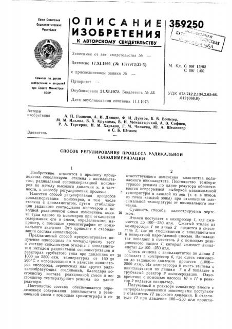 Способ регулирования процесса радикальной сополимеризадии (патент 359250)