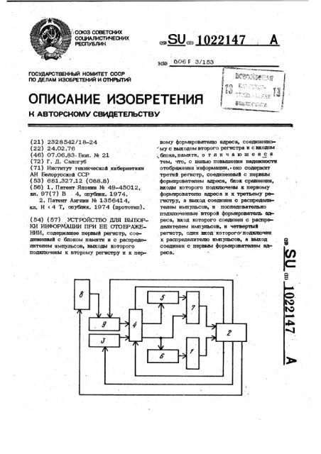 Устройство для выборки информации при ее отображении (патент 1022147)