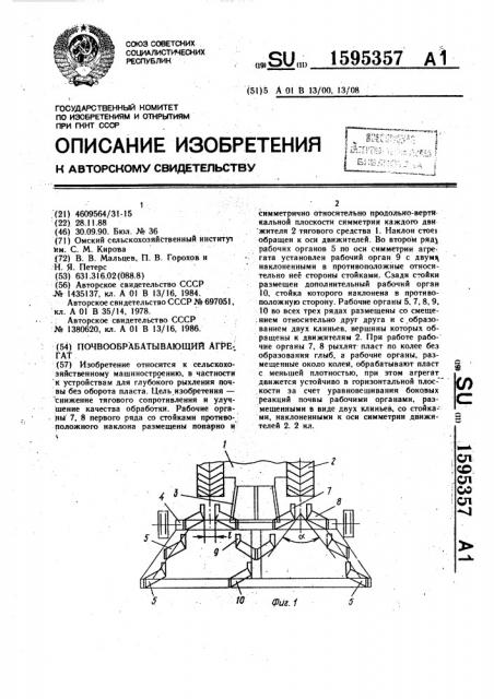 Почвообрабатывающий агрегат (патент 1595357)