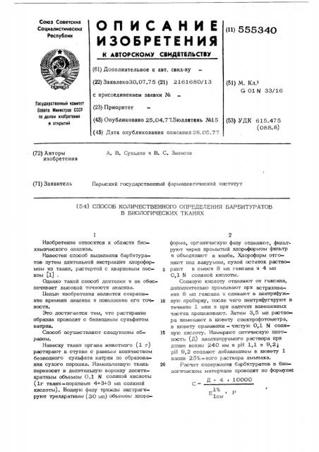 Устройство для динамической балансировки многоопорных роторов (патент 555340)