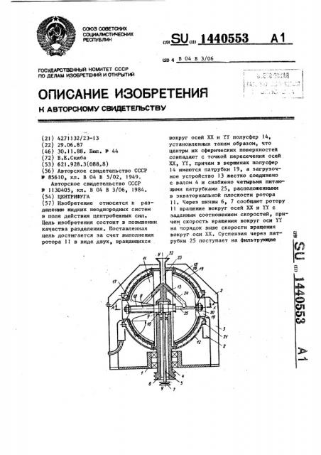 Центрифуга (патент 1440553)