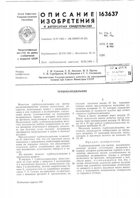 Патент ссср  163637 (патент 163637)