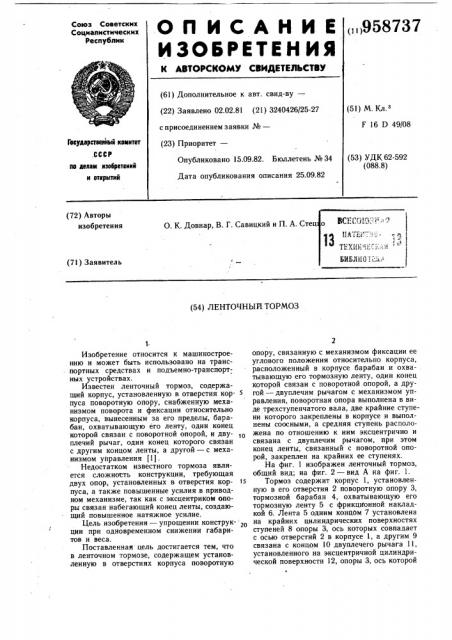Ленточный тормоз (патент 958737)