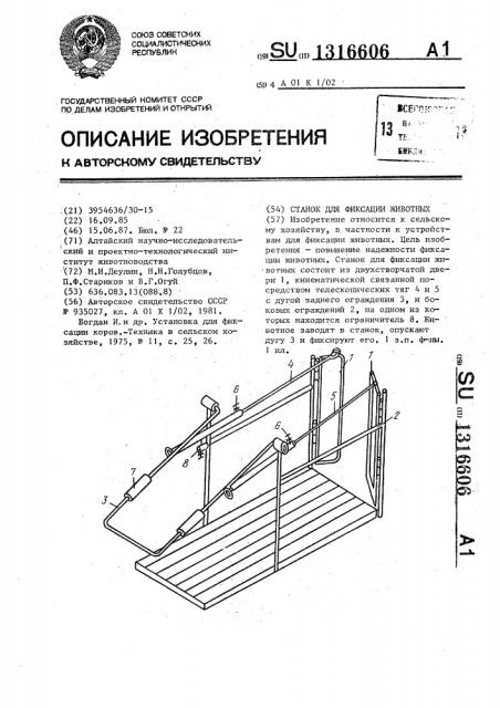 Станок для фиксации животных (патент 1316606)