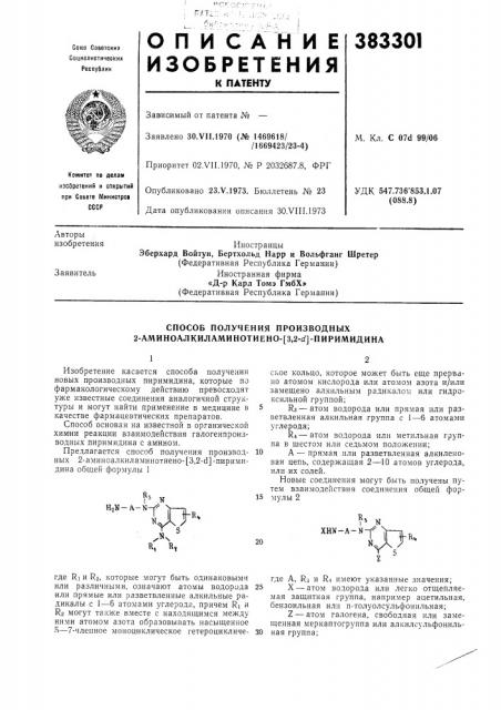 Сссропубликовано 23.v. 1973. бюллетень № 23 дата онубликования описания 30.viii.1973удк 547.736'853л.07 (088.8)(федеративная республика германии)иностранная фирма «д-р карл томэ гмбх»(федеративная республика германии) (патент 383301)