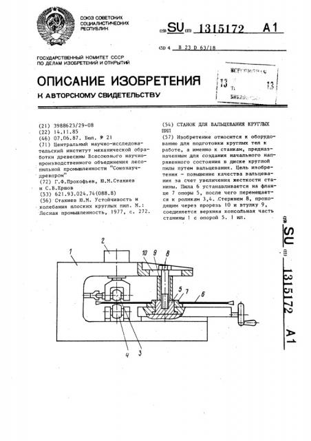 Станок для вальцевания круглых пил (патент 1315172)