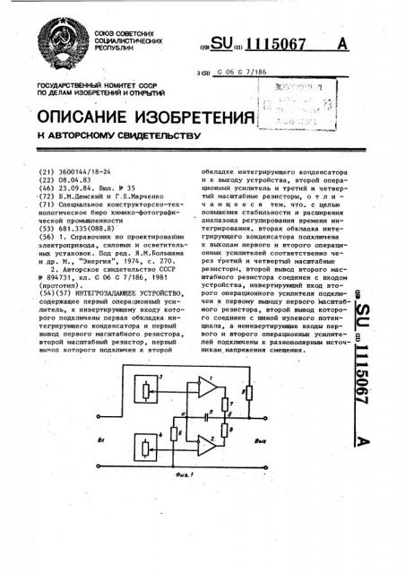 Интегрозадающее устройство (патент 1115067)