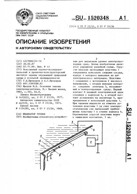 Индикатор уровня (патент 1520348)