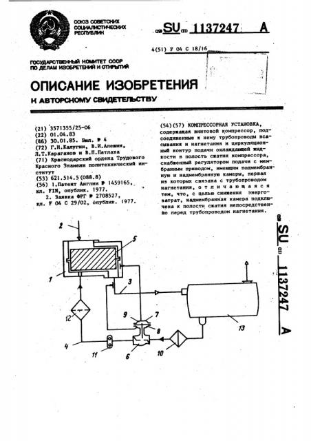 Компрессорная установка (патент 1137247)