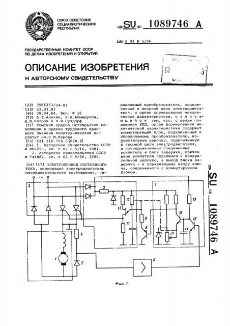 Электропривод постоянного тока (патент 1089746)