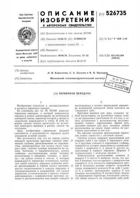 Чрвячная передача (патент 526735)
