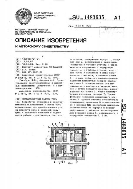Многоотсчетный датчик угла (патент 1483635)