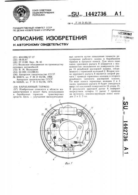 Барабанный тормоз (патент 1442736)