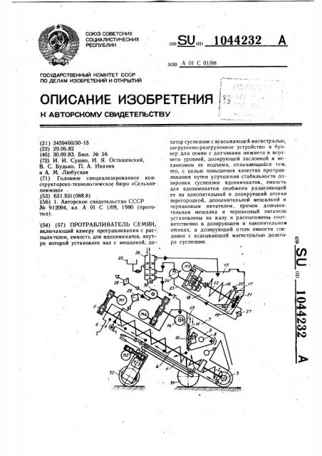 Протравливатель семян (патент 1044232)