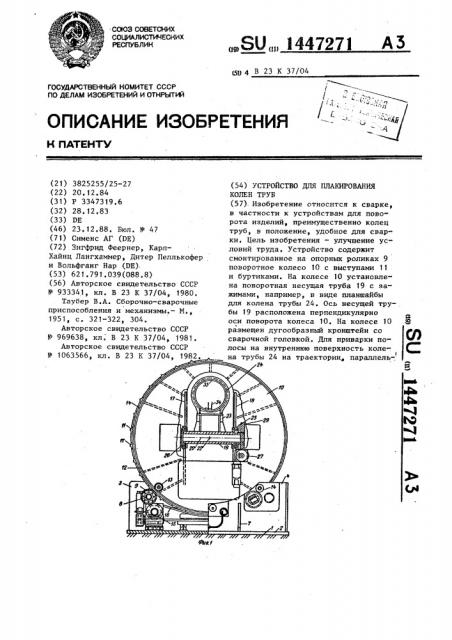 Устройство для плакирования колен труб (патент 1447271)