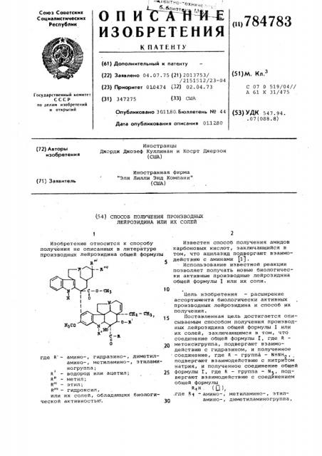 Способ получения производных лейрозидина или их солей (патент 784783)