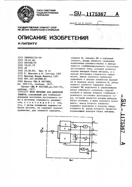 Блок питания для доменной памяти (патент 1175367)