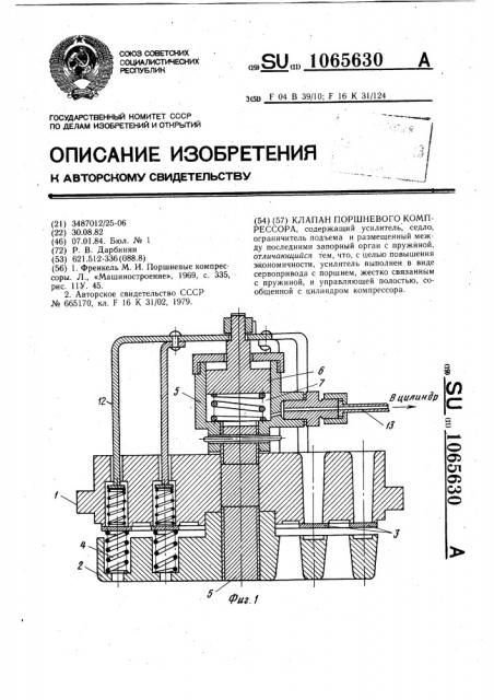 Клапан поршневого компрессора (патент 1065630)